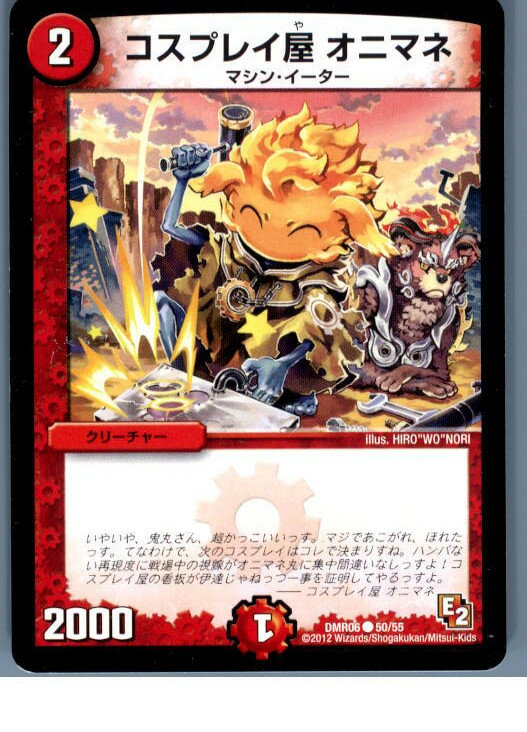 【中古】[TCG]デュエマ DMR06 50/5...の商品画像