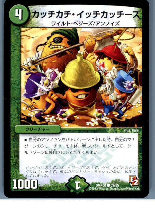 【中古】[TCG]デュエマ DMR06 53/55C カ