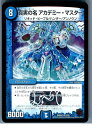 【中古】 TCG デュエマ DMR07 2/55VR 真実の名 アカデミー マスター(20130801)