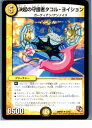 【中古】[TCG]デュエマ DMR07 21/55U 決