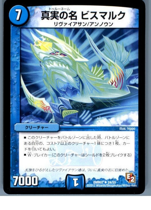 【中古】[TCG]デュエマ DMR07 24/55U 真