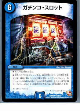 【中古】[TCG]デュエマ DMR07 26/55U ガチンコ・スロット(20130801)