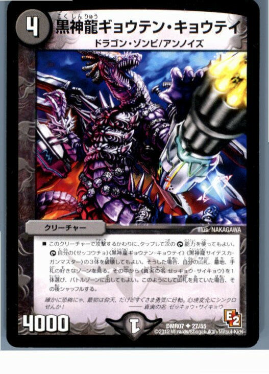 【中古】[TCG]デュエマ DMR07 27/55U 黒