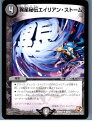 【中古】[TCG]デュエマ DMR07 29/55U 異