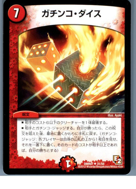 【中古】[TCG]デュエマ DMR07 31/55U ガ