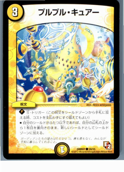 【中古】[TCG]デュエマ DMR07 39/55C プ