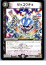 【中古】[TCG]デュエマ DMR07 47/55C ゼ