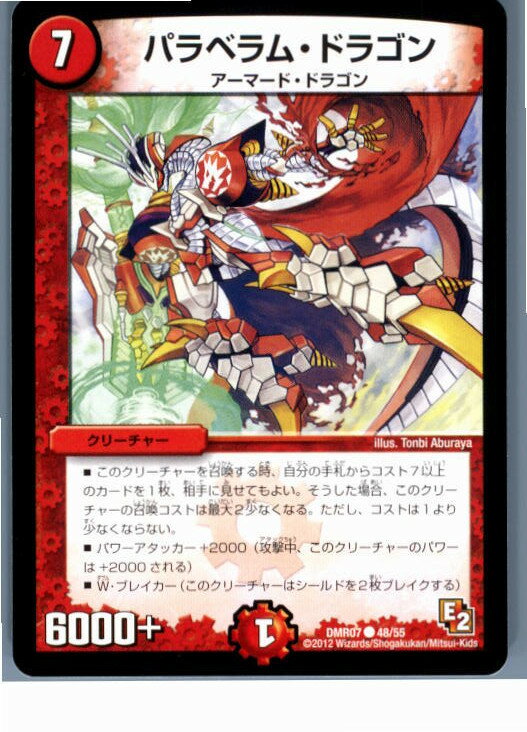 【中古】[TCG]デュエマ DMR07 48/55C パ