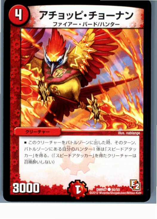 【中古】[TCG]デュエマ DMR07 50/55C ア