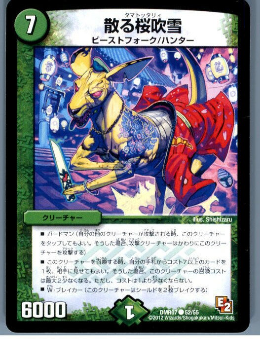 【中古】[TCG]デュエマ DMR07 52/55C 散