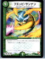 【中古】[TCG]デュエマ DMR07 54/55C フ