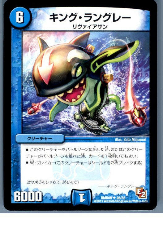 【中古】[TCG]デュエマ DMR08 26/55U キ