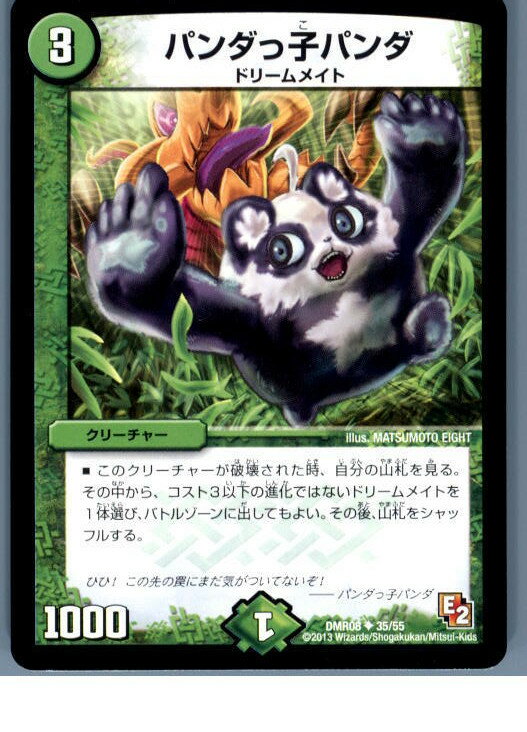 【中古】[TCG]デュエマ DMR08 35/55U パ