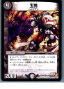 【中古】[TCG]デュエマ DMR08 45/55C 玉