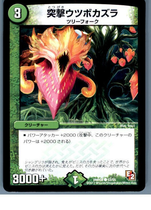 【中古】[TCG]デュエマ DMR08 53/55C 突