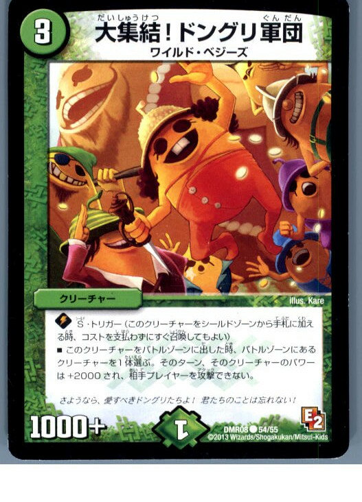 【中古】[TCG]デュエマ DMR08 54/55C 大