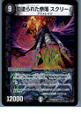 【中古】[TCG]デュエマ DMR09 7/110VR 血