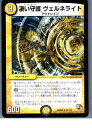 【中古】[TCG]デュエマ DMR09 49/110U 凄