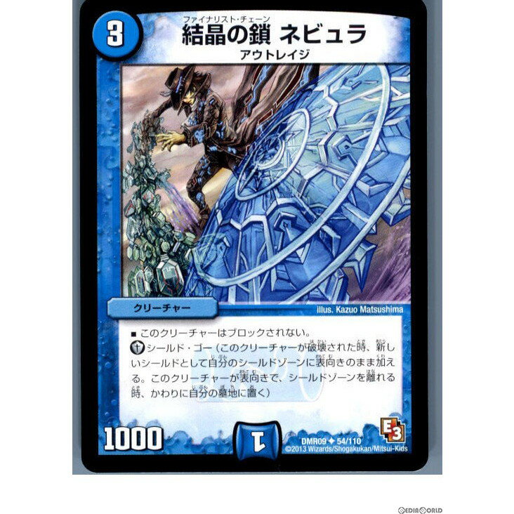 【中古】[TCG]デュエマ DMR09 54/110U 結