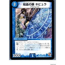 【中古】[TCG]デュエマ DMR09 54/110U 結