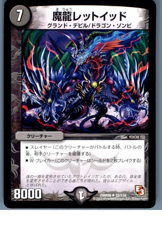 【中古】[TCG]デュエマ DMR09 57/110U 魔