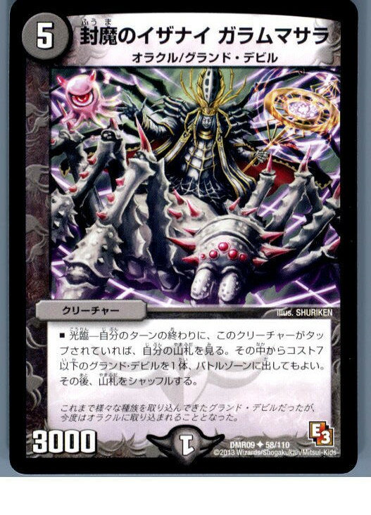 【中古】[TCG]デュエマ DMR09 58/110U 封