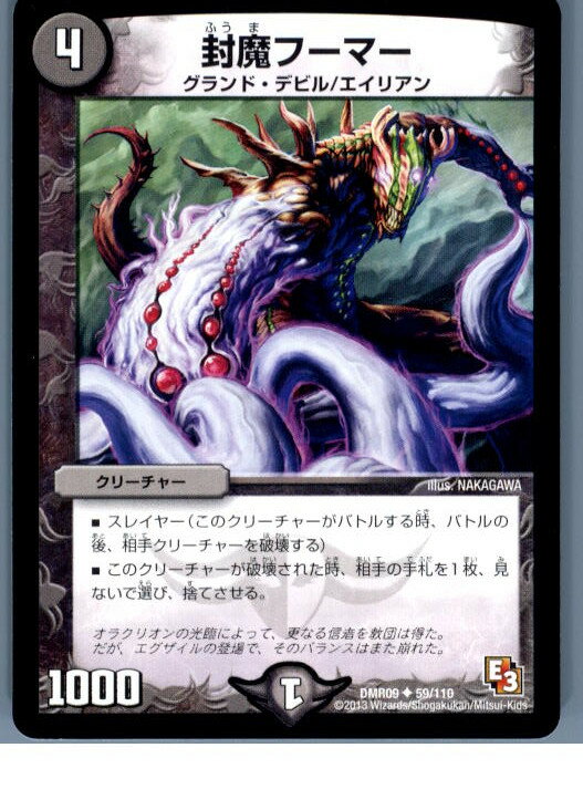 【中古】[TCG]デュエマ DMR09 59/110U 封