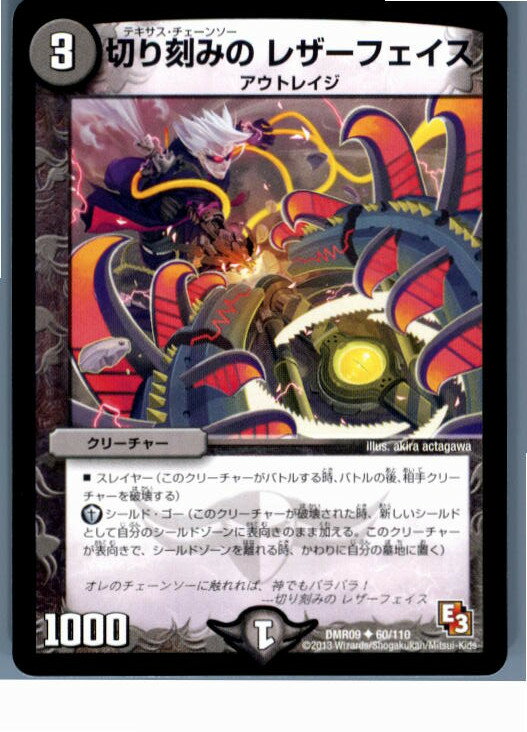 【中古】【プレイ用】[TCG]デュエマ DMR09 60/110U 切り刻みの レザーフェイス(20130801)