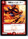 【中古】[TCG]デュエマ DMR09 63/110U 爆裂オトコダ・マー(20130801)