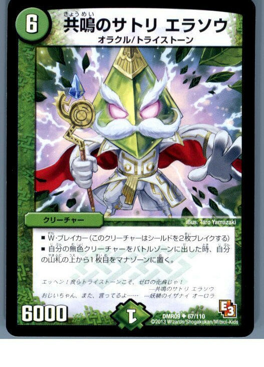 【中古】[TCG]デュエマ DMR09 67/110U 共