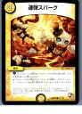 【中古】[TCG]デュエマ DMR09 77/110C 連