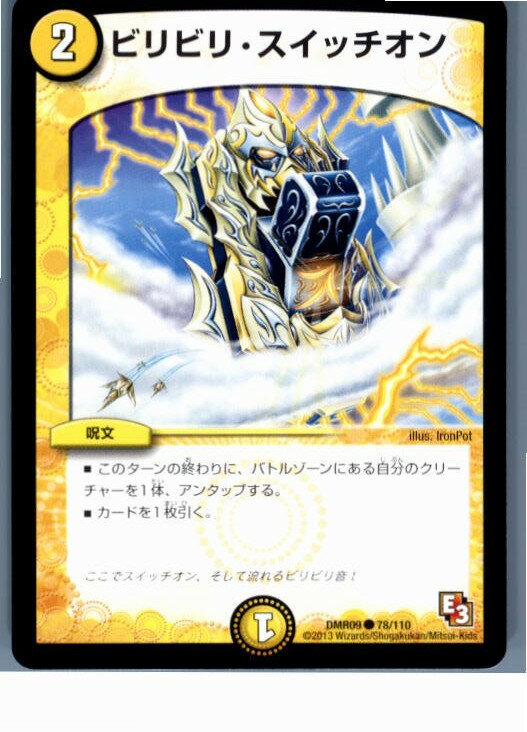 【中古】[TCG]デュエマ DMR09 78/110C ビ