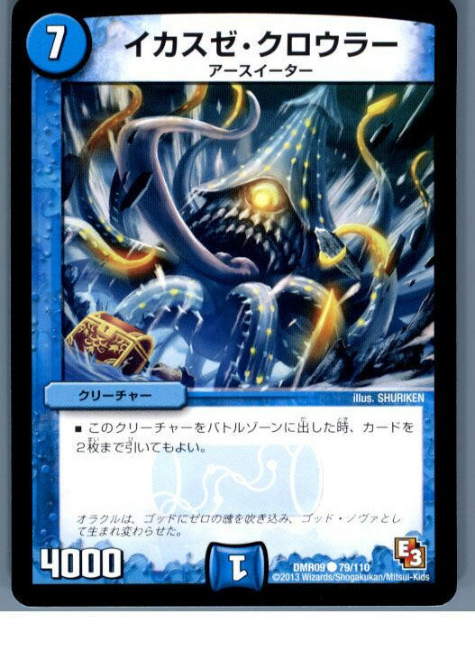 【中古】[TCG]デュエマ DMR09 79/110C イ