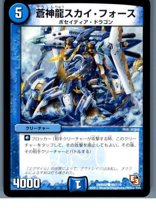 【中古】[TCG]デュエマ DMR09 80/110C 蒼