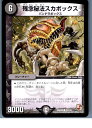 【中古】[TCG]デュエマ DMR09 87/110C 残