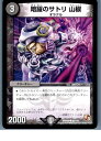 【中古】[TCG]デュエマ DMR09 90/110C 暗