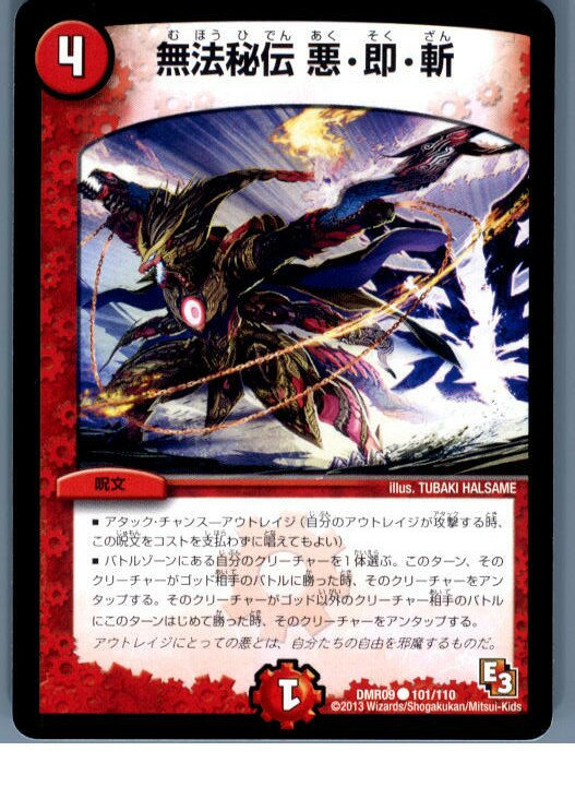 【中古】[TCG]デュエマ DMR09 101/110C 無