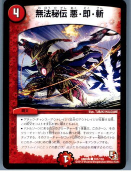 【中古】【プレイ用】[TCG]デュエマ DMR09 101/110C 無法秘伝 悪・即・斬(20130801)