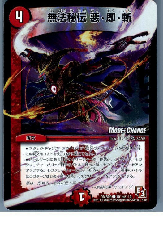 【中古】【プレイ用】[TCG]デュエマ DMR0...の商品画像