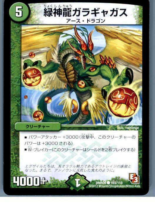 【中古】[TCG]デュエマ DMR09 103/110C 緑