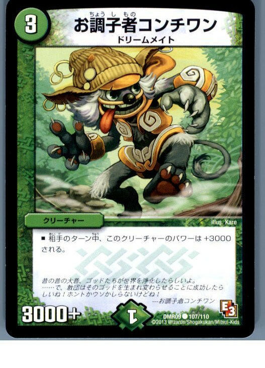 【中古】【プレイ用】[TCG]デュエマ DMR0...の商品画像