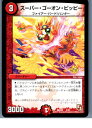 【中古】【プレイ用】[TCG]デュエマ 