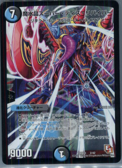 【中古】【プレイ用】[TCG]デュエマ 