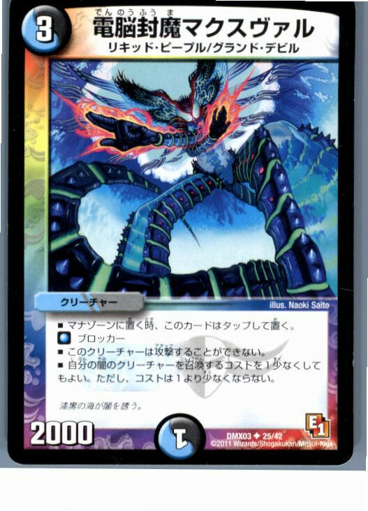 【中古】[TCG]デュエマ DMX03 25/42U 電