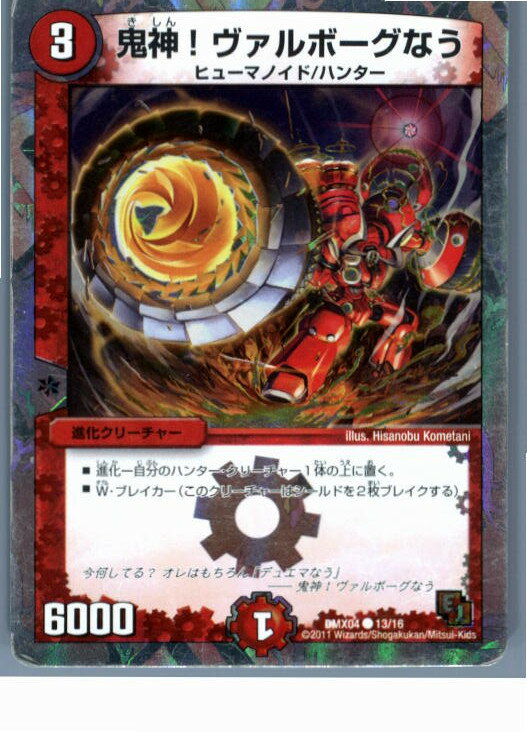 【中古】【プレイ用】[TCG]デュエマ 