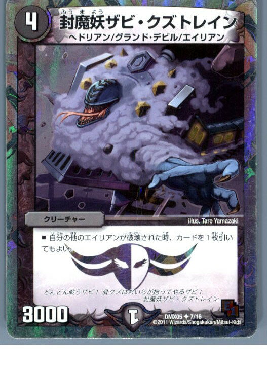 【中古】【プレイ用】[TCG]デュエマ 