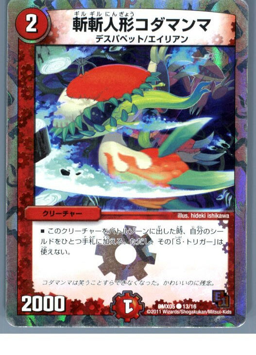 šۡڥץ쥤ѡ[TCG]ǥ奨 DMX05 13/16C »¿ͷޥ(20130801)