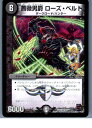 【中古】【プレイ用】[TCG]デュエマ DMX07 3/21VR 薔薇男爵 ローズ・ベルト(20130801)