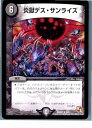 【中古】【プレイ用】[TCG]デュエマ DMX07 4/21R 炎獄デス・サンライズ(20130801)