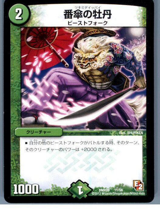 【中古】【プレイ用】[TCG]デュエマ DMX09 11/56 番傘の牡丹(20130801)